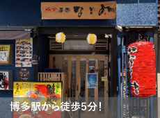 博多駅から徒歩5分！