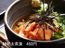 鮭明太茶漬　450円
